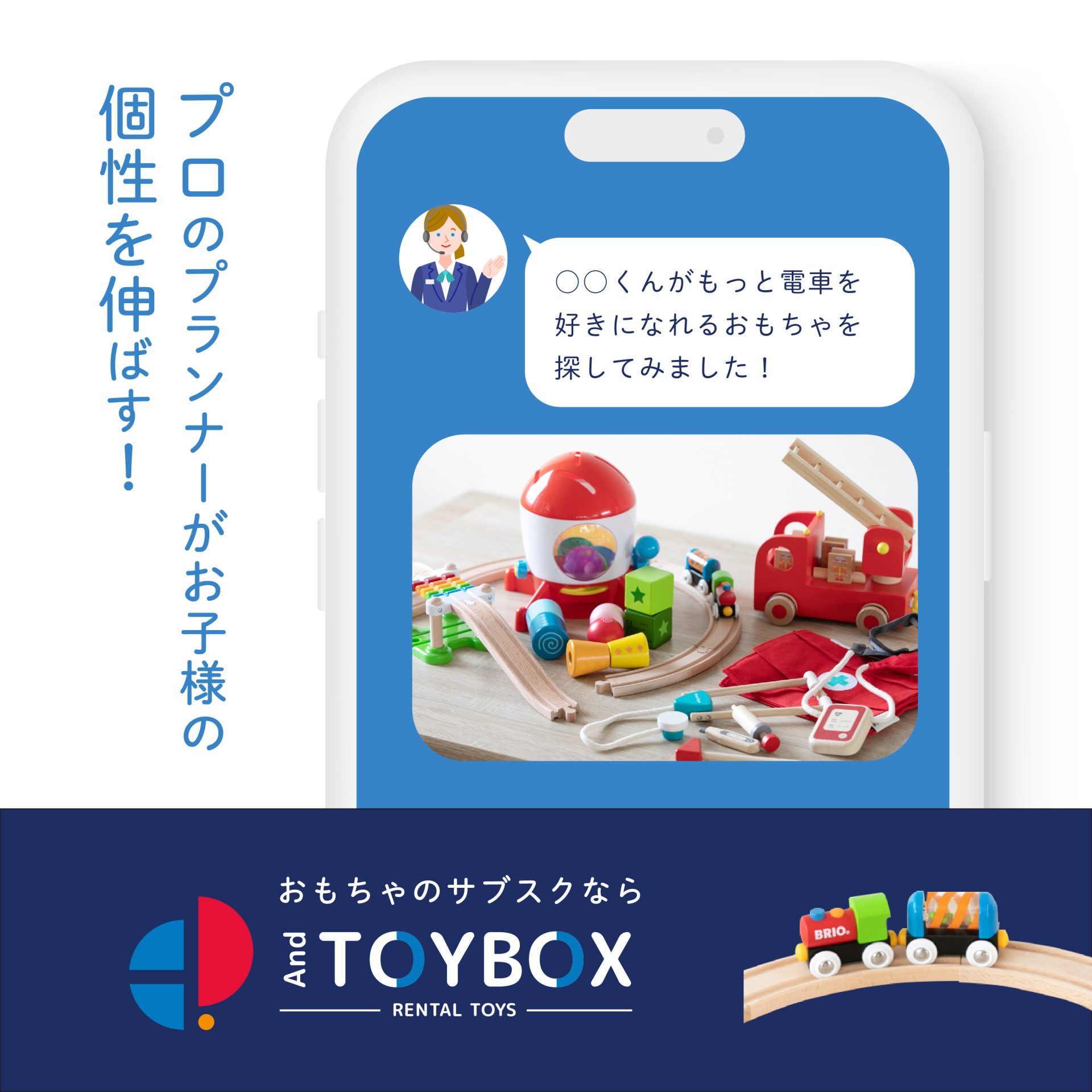おもちゃ知育玩具のレンタル・サブスクAnd　TOYBOX